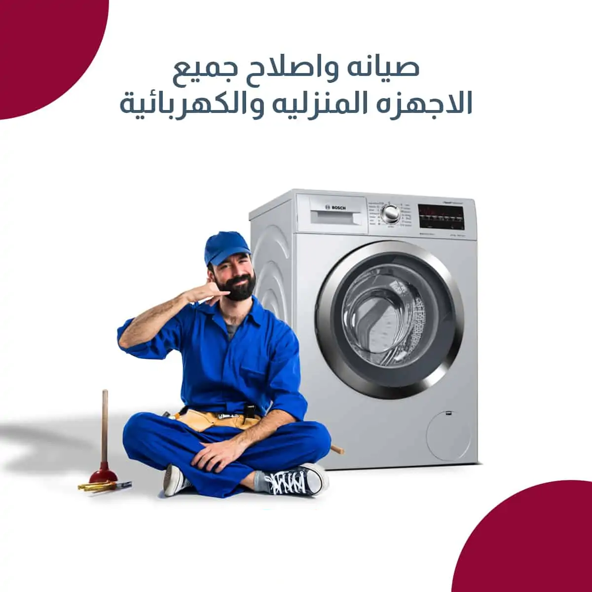 صيانة غسالات